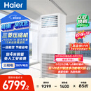海尔【价保618】中央空调5匹变频空调柜机 立柜式 380V 一级能效 KFRd-120LW/7YAF81 京配 包4米铜管