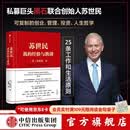 包邮 苏世民 我的经验与教训 苏世民黑石 苏世民自传图书