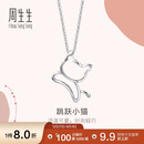 周生生儿童节礼物铂金吊坠 Pt950白金小猫吊坠 不含项链78003P定价