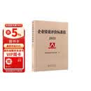 企业绩效评价标准值2025