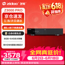 芝杜（ZIDOO）Z3000PRO 【保价618】 8KUHD超高清4KHDR10蓝光硬盘播放机器机网络顶盒杜比视界无损音乐全景声 Z3000PRO 现货