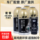 Q金冷冷媒汽车空调加氟134a冷媒环保制冷剂工具套装雪种车用44929 4瓶金冷冷媒加进口补漏剂