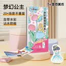 墨点美术 水彩涂色本梦幻公主儿童玩具涂鸦绘画启蒙自带颜料沾水即画便携涂色本零基础成人解压水彩本