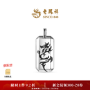 老凤祥火焰腾龙几何方牌潮酷经典铂金挂坠礼物 火焰腾龙吊坠 20.93