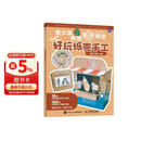 青少年美育趣味课堂 好玩纸壳手工(优枢学堂出品)