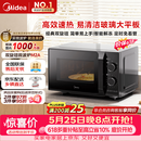 美的（Midea）【价保618】微波炉经典升级款M2A 家用小型20升平板式易清洁快捷双旋钮高效速热杀菌除味