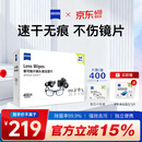 蔡司擦镜纸 相机眼镜镜头擦镜纸清洁湿巾 400片装