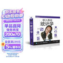 深入浅出统计学