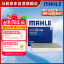 马勒（MAHLE）带炭PM2.5空调滤芯LAK1184速腾朗逸P/迈腾帕萨特途观L高7/高8宝来