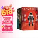 【京东专享典藏精装 赠镭射船票书签 星云刷边+铝纸包装模拟太空想象力补给套装】挽救计划+火星救援+月球城市 火星·月球·深空 安迪·威尔硬核三部曲 刘慈欣 马伯庸力荐  