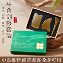 ORGINESE真牛角刮痧板礼盒套装全身通用按摩拨筋刮痧通经络推拿面脸部美容