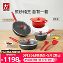 双立人（ZWILLING）锅具套装升级Now Plus II 系列有钛不粘炒锅煎锅奶锅珐琅锅硅胶铲厨房套装6件套