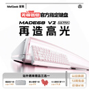 MelGeek【无畏巡回推荐】 MADE68V2 ULTRA磁轴键盘TTC万磁王轴体电竞游戏送礼好物男女朋友蜜氪小蜜蜂 MADE68ULTRA V2朵粉光-反斗白轴-顶配