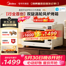 美的（Midea）【价保618】【新升级】免预热电烤箱家用 平炉风炉二合一专业烘焙空气炸锅 美的P40Pro三代烤箱