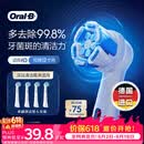 欧乐B【价低头部达播9折】iO系列电动牙刷头 卓越深洁型刷头4支装白色CW-4口腔护理牙龈呵护【价保618】