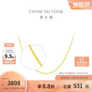 周大福十字链素链黄金项链女40cm约3.05g EOF1137生日礼物