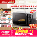 美的（Midea）【价保618】微波炉经典升级款M2A 家用小型20升平板式易清洁快捷双旋钮高效速热杀菌除味