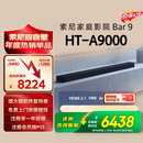 索尼（SONY）【价保618】HT-A9000 全景声 单独音响回音壁 360智能穹顶 4K/120Hz VRR ALLM Soundbar