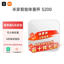 米家小米智能体重秤S200 白色 双接家用健康秤电子秤人物双模式 APP高精准数据测量 体重管理 减肥专用