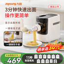 九阳面条机 压面机家用全自动一体机 和面饺子皮 机 适用1-5人快速出面 600g大容量 可拆洗 M6-M30【旗舰新品+0添加】