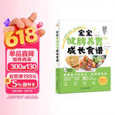 宝宝健脾养胃成长食谱 儿童食谱儿童食疗大全儿童营养餐食谱大全书宝宝脾胃好病不找养好脾肺肾儿
