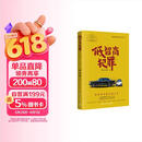 现货包邮 低智商犯罪 修订新版 紫金陈新作 田曦薇主演同名悬疑剧集原著，爱奇艺热播 一本充满黑色幽默的低智商犯罪小说，看神探张一昂全程高能反套路探案