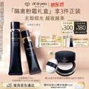 肌肤之钥（CPB）光缎粉霜21mL#O10自然偏白+长管隔离37mL生日礼物送女友