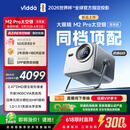 Vidda 大眼睛M2 Pro太空银高亮版 海信4K超高清三色激光投影仪 无损光学变焦0.47DMD家庭影院国家补贴