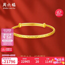 周六福满天星黄金手镯女足金生日礼物计价AA102805 约17.74g