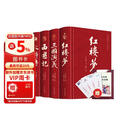 四大名著（全四册 精装彩色插图珍藏本 附赠精美书签）西游记+红楼梦+水浒传+三国演义【初中以上及成人】原著无删减【中国古典名著】生僻字注音注释，附有人物关系图