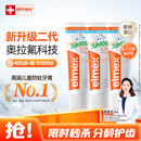 ELMEX艾美适含氟儿童牙膏6-12岁防蛀防龋齿青少年换牙期护龈50ml*3