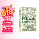 大学堂丛书010-2:西方哲学史（第9版）备受好评的西哲史教材全新再版 从古典文籍到当代前沿一应俱全