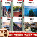 全套6册符号中国历史名城+园林+牌坊+名山+古桥+名寺 中英双语彩图版 图文并茂了解中国传统文化 城市历史名胜古迹 【共6册】符号中国+园林+牌坊+名山+古桥+名寺