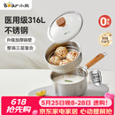 小熊（Bear）奶锅 316L不锈钢婴儿宝宝辅食锅小奶锅加厚汤锅煮面锅带蒸笼18cm