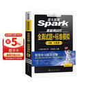 星火英语四级真题试卷含25年12月四级考试真题试卷备考2026年6月 四级全真试题+标准模拟（4级）历年真题复习cet4级乱序版四级词汇书 阅读理解听力写作翻译专项训练 阅读狂欢节