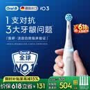 欧乐B德国进口智能电动牙刷iO3专业护龈刷刷头*4根源洁净牙龈呵护父亲节礼物（包装随机）【价保618】