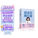 郑玉巧育儿经·婴儿卷(全新第五版)孕妇备孕怀孕孕期胎教孕妈书籍孕期书籍
