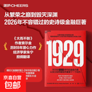 【京东快递现货包邮】1929 安德鲁·罗斯·索尔金 著 原版中文版《大而不倒》作者安德鲁·索尔金全新力作！1929年大崩盘 华尔街大崩盘内幕以及它如何摧毁并重塑了一个时代 图书
