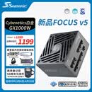 海韵（SEASONIC）【FOCUS v5 GX】1000W 双色线材白金认证 电脑电源｜A级声学认证｜ATX 3.1｜CQC3级｜支持5090显卡