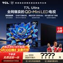 TCL电视【价保618】 75T7L Ultra 75英寸 QD-Mini LED 蝶翼星曜屏 万象分区 绚彩XDR   T7L