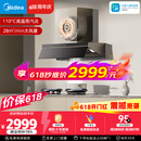 美的（Midea）【推荐新款小西梅油烟机AK10】AK7 PRO价保618抽吸排油烟机28风量顶侧一体蒸汽洗
