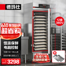 德玛仕【有孔无孔蒸盘各半】蒸饭柜商用 学校企业食堂蒸包蒸箱 电热蒸饭车 12盘八大菜单电脑款KZ-125D