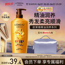 欧莱雅精油润养洗发水柔顺顺滑洗发露500ml