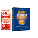 桑德拉销售原则 中国本土案例版 49条划时代的销售原则 销售 销售管理 营销 商业图书