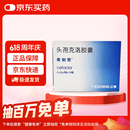 【原研药】希刻劳 头孢克洛胶囊 0.25g*12粒/盒