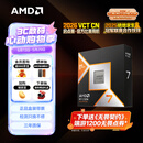 AMD锐龙 7 9800X3D 游戏处理器 8核16线程104MB游戏缓存盒装CPU 畅玩打瓦/三角洲/CSGO 千帧电竞