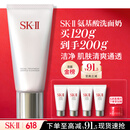 SK-II女士温和洁面120g氨基酸洗面奶sk2化妆护肤品套装生日礼物女