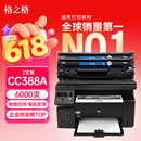 格之格m1136硒鼓 388a硒鼓 适用惠普m126a硒鼓 p1106 p1108 p1008 hp m128fn墨盒 m126a cc388a硒鼓 易加粉2支装