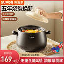 苏泊尔（SUPOR）砂锅煲汤锅燃气灶家用耐高温干烧不易裂 2大矿锅身加厚陶瓷炖沙锅 （能炖鸡、煲汤） 4.5L