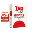 演讲的力量 如何让公众表达变成影响力 TED授权演讲指南 成功演讲的5条核心法则 克里斯安德森 中信出版社
